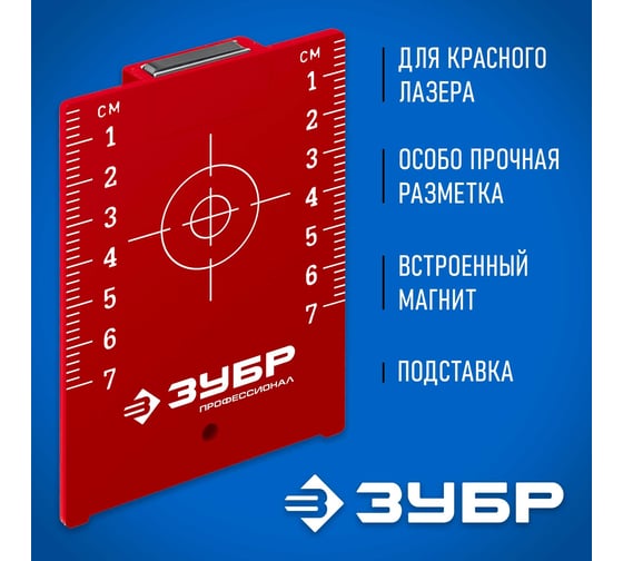 Мишень ЗУБР для лазерных приборов 34947