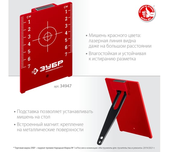 Мишень ЗУБР для лазерных приборов 34947