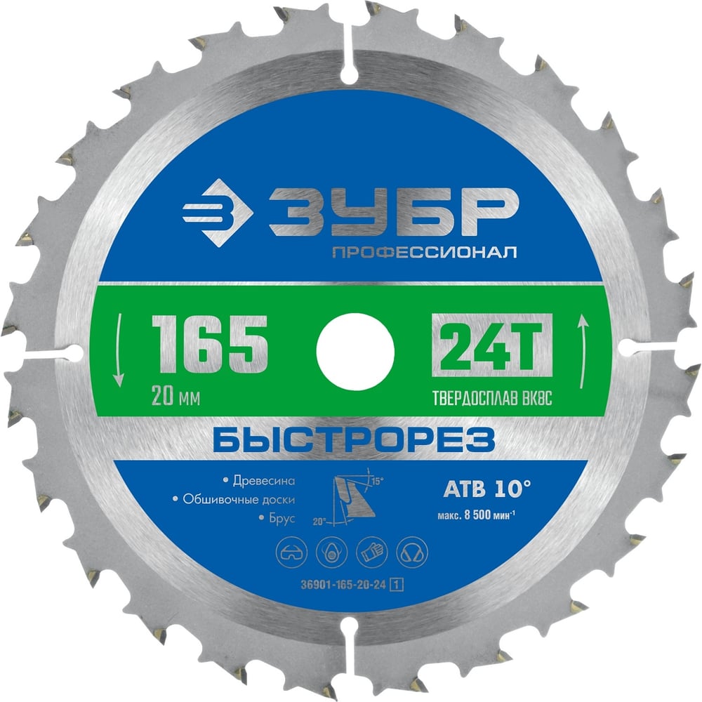 Диск пильный по дереву ЗУБР Быстрорез 165x20 мм, 24Т 36901-165-20-24 ...