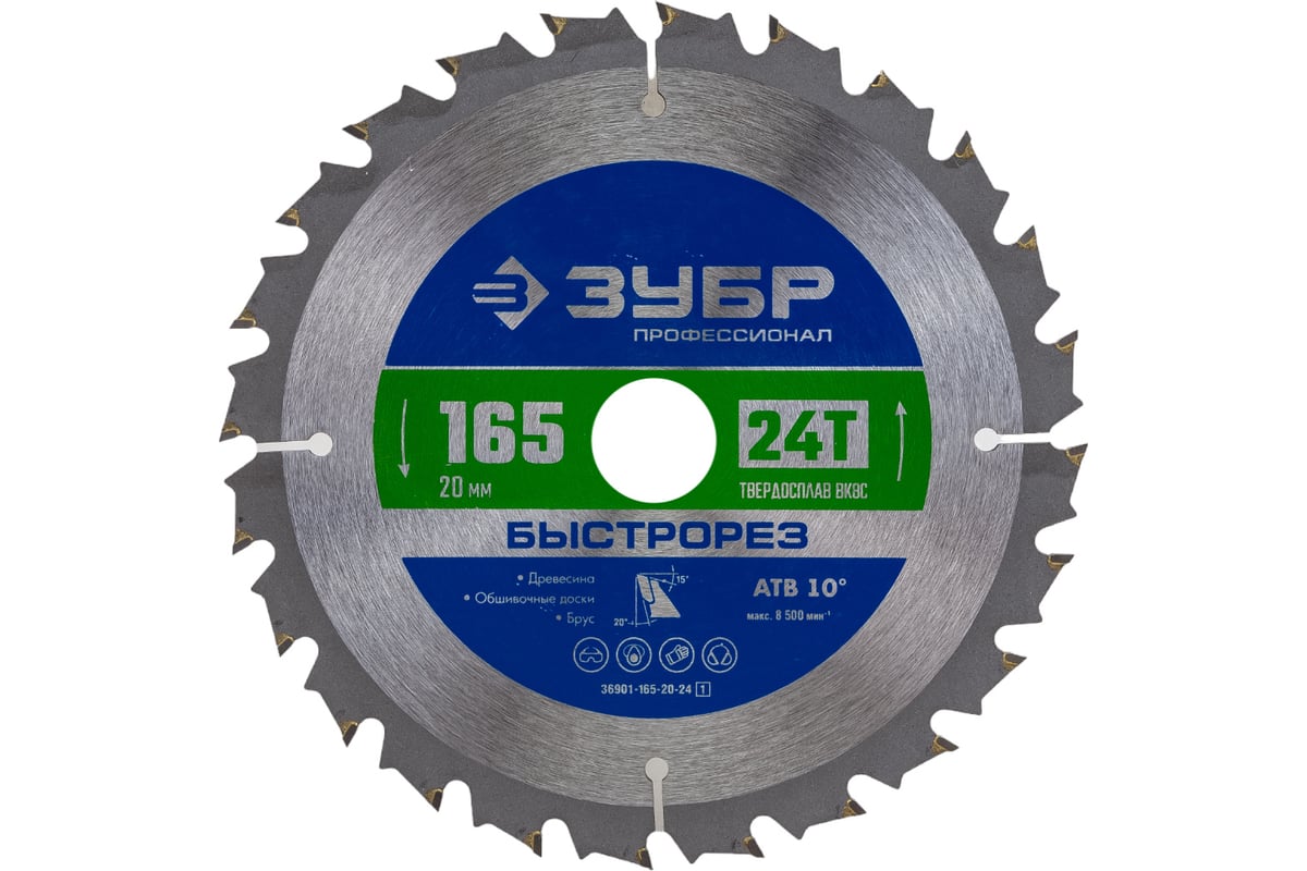 Диск пильный по дереву ЗУБР Быстрорез 165x20 мм, 24Т 36901-165-20-24 ...