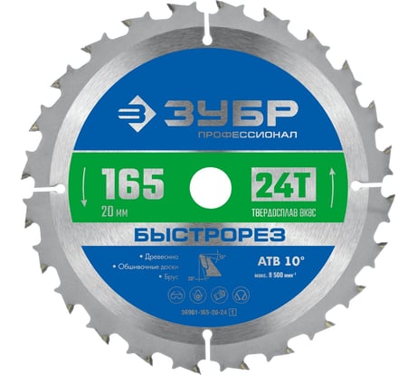 Диск пильный по дереву ЗУБР Быстрорез 165x20 мм, 24Т 36901-165-20-24_z01