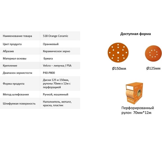 Полоски шлифовальные на пленочной основе 518 LC ORANGE CERAMIC MULTIHOLES Р120, 70x400 мм, 50 шт SANDWOX 518.70.40.120.LC