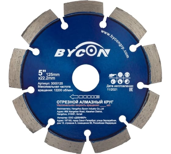 Круг алмазный отрезной 125 мм BYCON 3000125