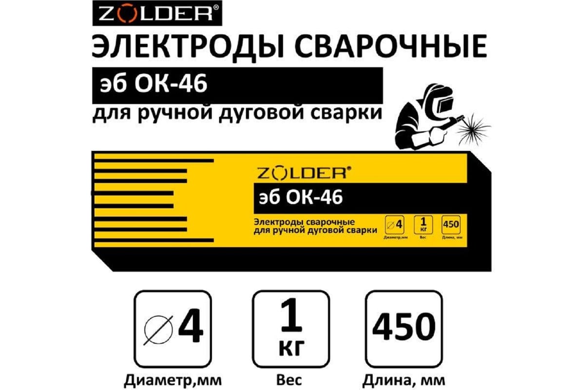 Электроды сварочные эб ОК-46.00 4.0 мм, 1 кг ZOLDER ЭК000143457 ...