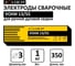 Электроды сварочные УОНИ 13/55, 3.0 мм, 1 кг ZOLDER ЭК000143450 4