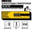 Электроды сварочные эб ОК-46.00 3.0 мм, 1 кг ZOLDER ЭК000143455 4
