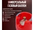 Баллон полимерно-композитный газовый, красный, 12 л (LPG/СУГ) RSV COMPOSITE RSV12RED 7
