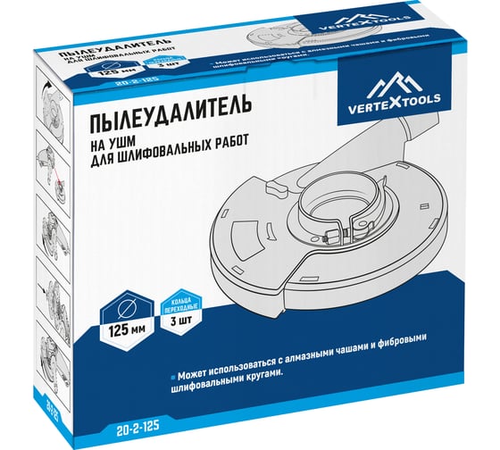 Пылеудалитель на ушм для шлифовальный работ vertextools 20-2-125