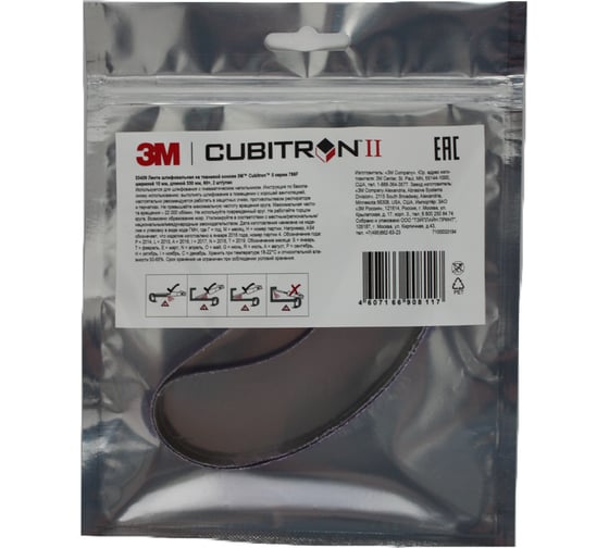 Лента шлифовальная Cubitron II (2 шт; 10x330 мм; 60+) 33439 786F 3М 7100033194