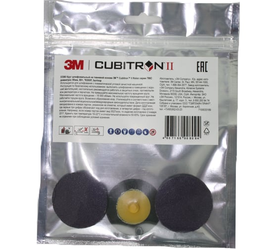 Круг 33380 Cubitron II Roloc *R200P, 786C (3 шт; 50 мм; 80+) 3М 7100033189