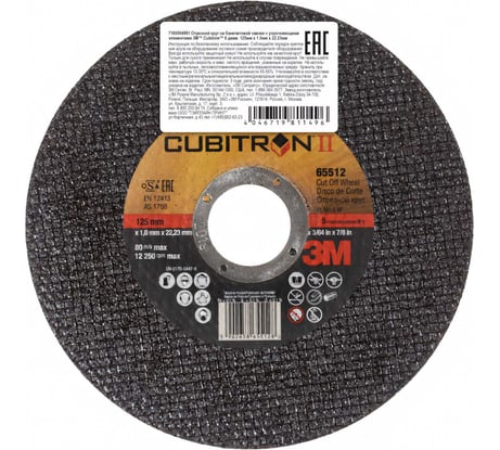 Круг отрезной Т41 Cubitron – II (125x22.23 мм; A60) 3М 7100094901