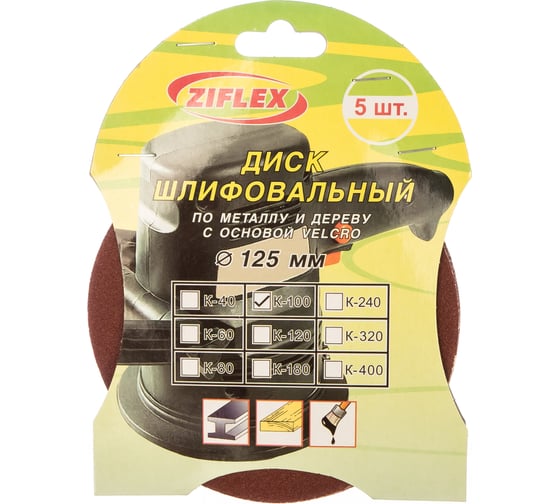 Диск шлифовальный (125 мм, Р 100; 5 шт.) Ziflex 563104 1