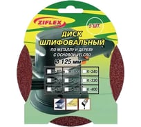 Диск шлифовальный (125 мм, Р 240; 5 шт.) Ziflex 563107