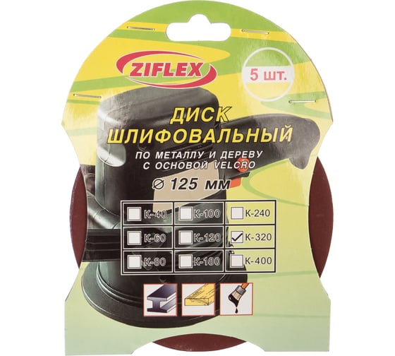 Диск шлифовальный (125 мм, Р 320; 5 шт.) Ziflex 563108 1