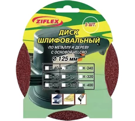 Диск шлифовальный (125 мм, Р 80; 5 шт.) Ziflex 563103
