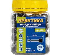 Бита с ограничителем "Профи" (PH2; 50 мм; 25 шт.) ПРАКТИКА 648-373