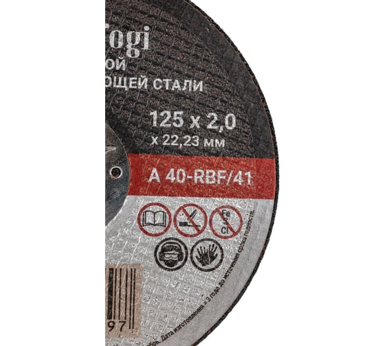 Круг отрезной 41 125x2x22.23 мм, 80 м/с LeidTogi LT13100013