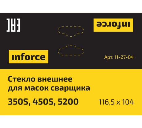 Стекло внешнее (116.5х104 мм) для масок сварщика 350S, 450S, 5200 Inforce 11-27-04
