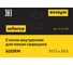 Стекло внутреннее (107.5х58.6 мм) для масок сварщика 600RM Inforce 11-27-08 1
