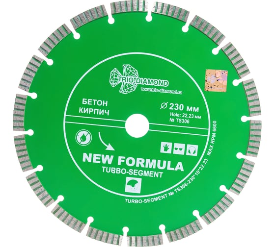 Диск алмазный отрезной Сегмент Турбо New Formula (230х22.2 мм) TRIO-DIAMOND TS306