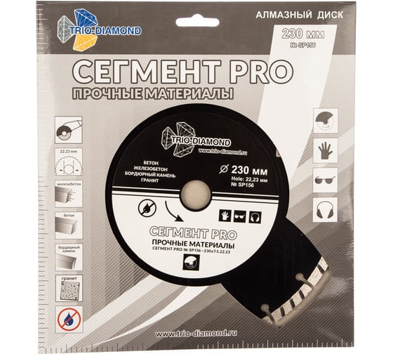 Диск алмазный отрезной Сегмент PRO (230х22.2 мм) TRIO-DIAMOND SP156 1