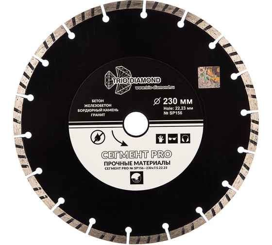 Диск алмазный отрезной Сегмент PRO (230х22.2 мм) TRIO-DIAMOND SP156