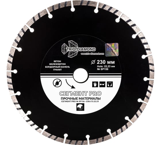 Диск алмазный отрезной Сегмент PRO (230х22.2 мм) TRIO-DIAMOND SP156