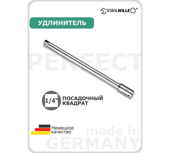 Удлинитель Stahlwille 405/14 356 мм В0000000061005
