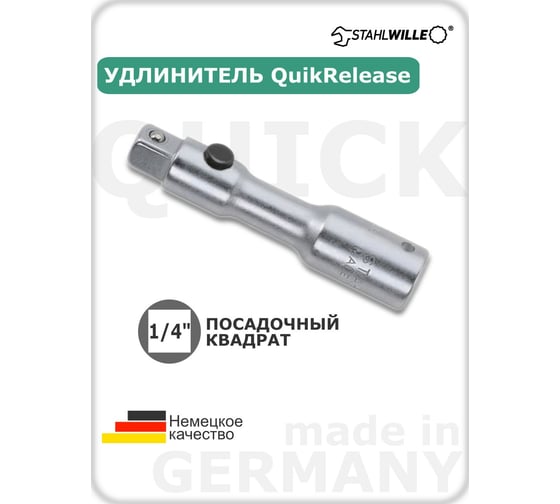 Удлинитель Stahlwille 405/2QR 55 мм В0000000061009