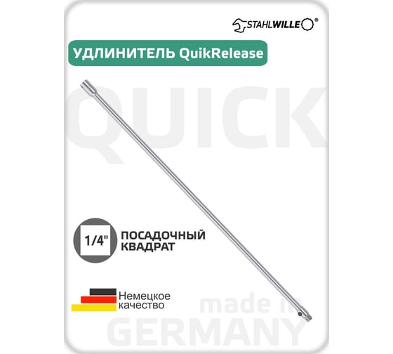 Удлинитель Stahlwille 405/14QR, 356 мм В0000000061006