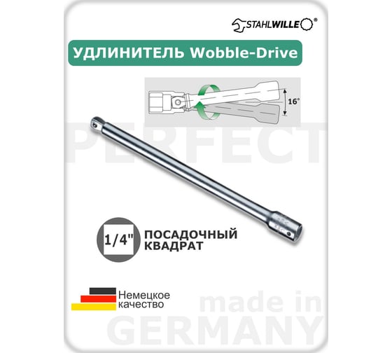 Удлинитель Stahlwille 405/10W В0000000061004