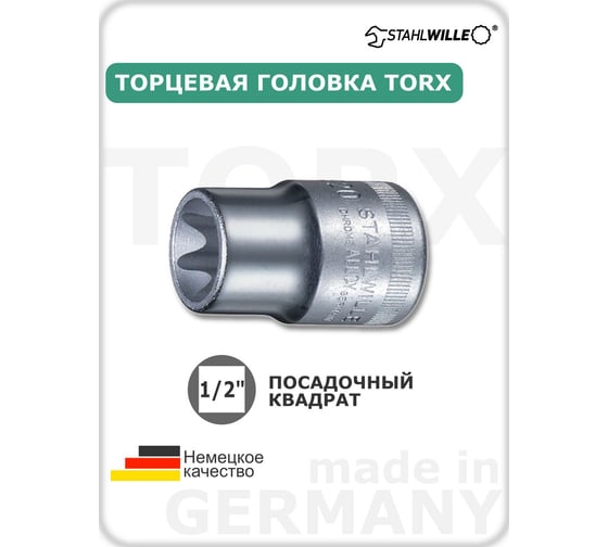 Головка торцевая TORX 50 TX (E10; 1/2) Stahlwille 3270010