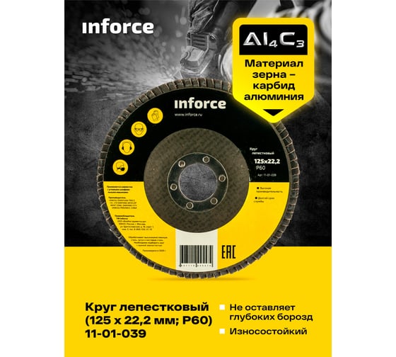 Круг лепестковый (125х22,2 мм; P60) Inforce 11-01-039