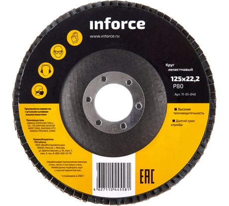 Круг лепестковый (125х22,2 мм; P80) Inforce 11-01-040