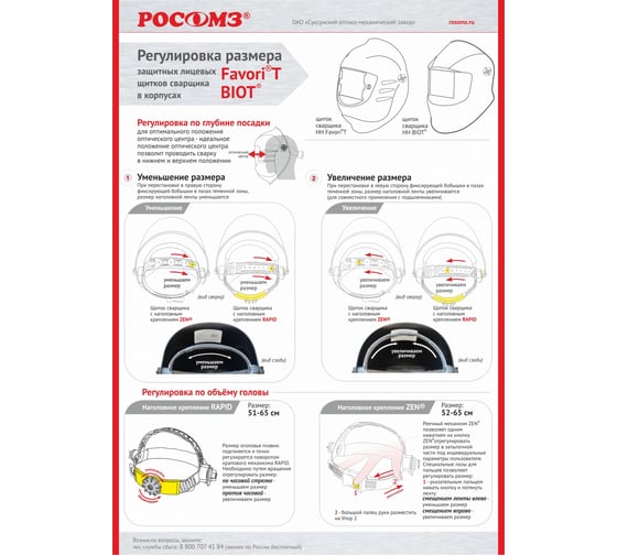 Защитный лицевой щиток сварщика РОСОМЗ HH75 BIOT 57764