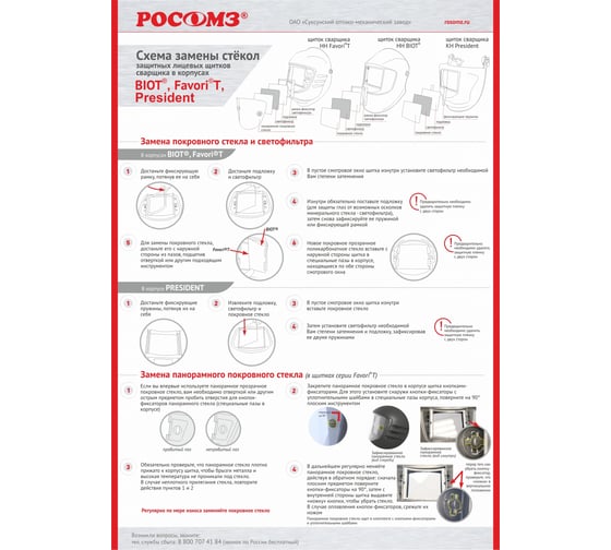 Защитный лицевой щиток сварщика РОСОМЗ HH75 BIOT 57764