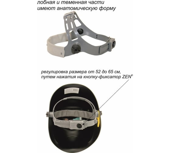 Защитный лицевой щиток сварщика РОСОМЗ RZ10 FavoriT ZEN 55164