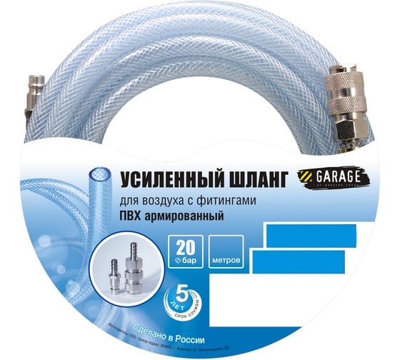 Шланг для воздуха с фитингами (7.5 м; 6х12 мм; 20 бар) Garage 8141870 1