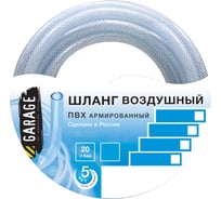 Шланг ПВХ в бухте (50 м; 12х19 мм) Garage 8109320