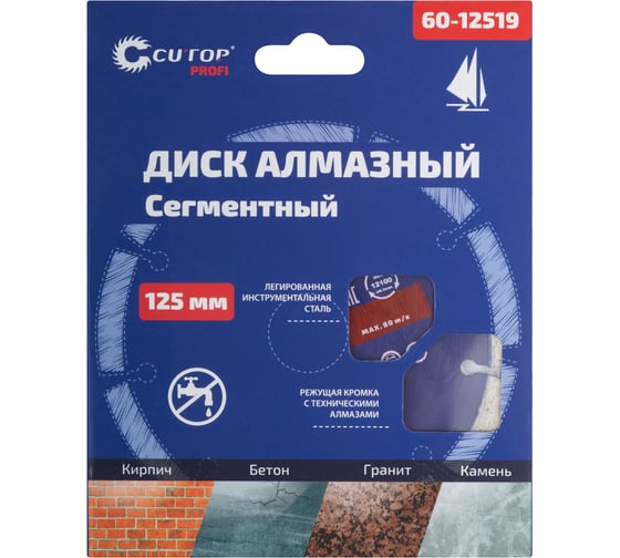 Диск отрезной алмазный сегментный 125x22.2 мм CUTOP 60-12519