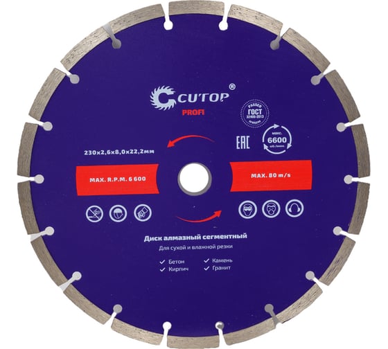 Диск отрезной алмазный сегментный 230x22.2 мм CUTOP 60-23026