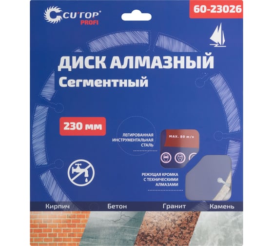 Диск отрезной алмазный сегментный 230x22.2 мм CUTOP 60-23026