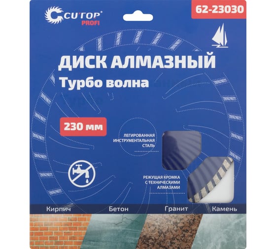 Диск отрезной алмазный турбо волна 230x22.2 мм CUTOP 62-23030