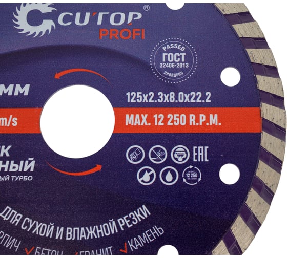 Диск отрезной алмазный турбо 125x22.2 мм CUTOP 61-12523