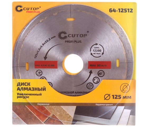 Диск отрезной алмазный Profi Plus 125x22.2 мм CUTOP 64-12512