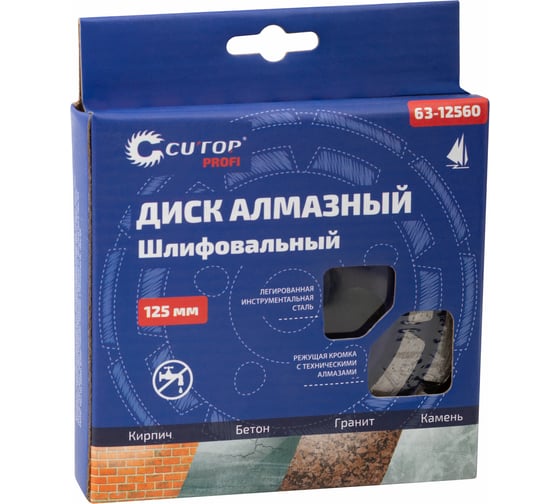 Диск алмазный шлифовальный, двойной сегмент 125x22.2 мм CUTOP 63-12560