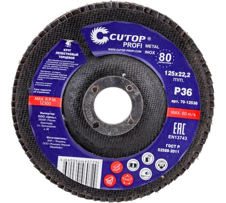 Круг лепестковый торцевой Profi 80 лепестков (125х22,2 мм; Р36) Cutop 70-12536