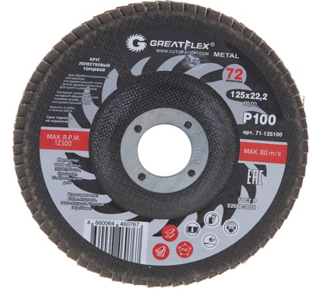 Круг лепестковый торцевой 72 лепестка (125х22,2 мм; Р100) GREATFLEX 71-125100