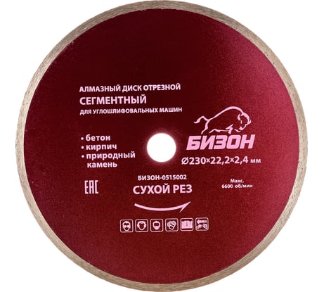 Диск алмазный отрезной по бетону (230х22.2х2.4 мм) БИЗОН 0515003