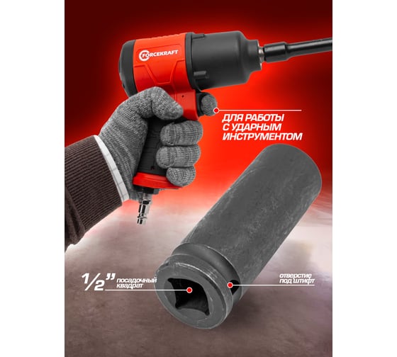 Головка ударная глубокая 6-гранная 18 мм, 1/2"DR Forcekraft FK-4458518 (27033)